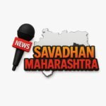 Photo of सावधान महाराष्ट्र